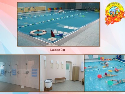 Бассейн