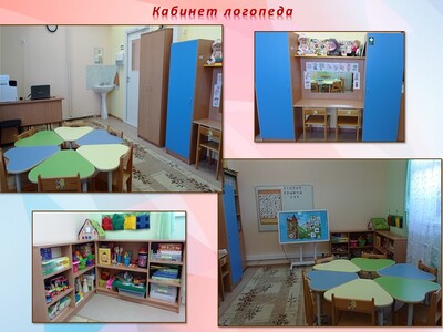 Логопедический пункт