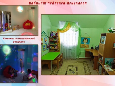 Кабинет психолога