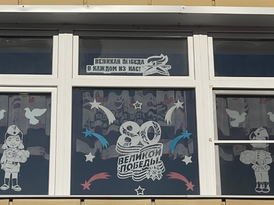 Акция "Окна Победы"