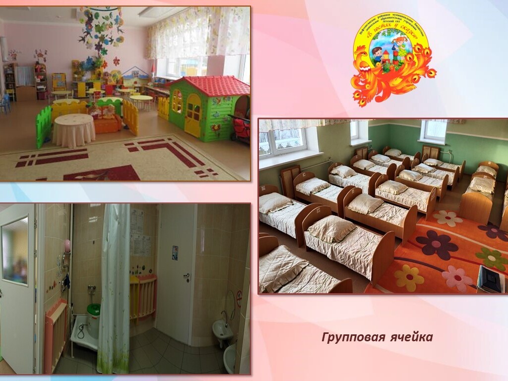 Групповые ячейки